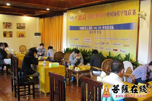 中国围棋甲级联赛-中国围棋甲级联赛打响 上海队摆擂真如寺