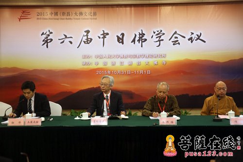 佛教-《法华经》与东亚佛教 第六届中日佛学会议开幕