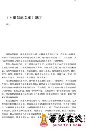 慧能大师-《六祖慧能与坛经研究目录集成》出版通讯