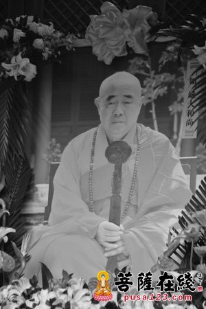 纪念原陕西省佛教协会名誉会长,陕西西安卧龙寺卧龙寺方丈如诚老和尚