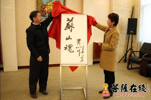 光山-河南信阳光山大苏山净居寺纪念慧思大师诞辰1500周年学术研讨会召开