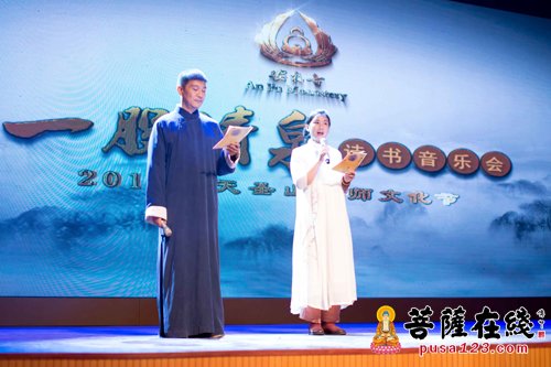 佛教-天圣山药师文化节开幕仪式暨一股清泉诗书音乐会举行