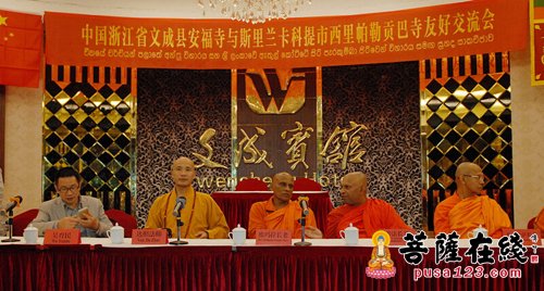 佛教-浙江安福寺与斯里兰卡西里帕勒贡巴寺开展交流会及签订《友好寺院约定》