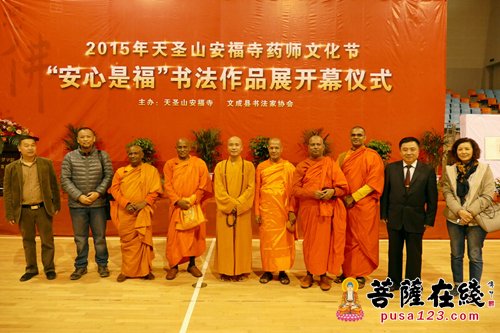 佛教-天圣山药师文化节活动之“安心是福”书画作品展开幕
