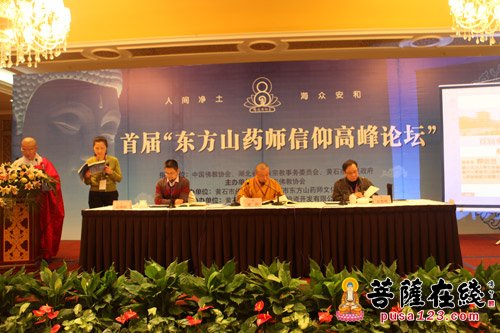 佛教-首届东方山药师文化高峰论坛于黄石举行
