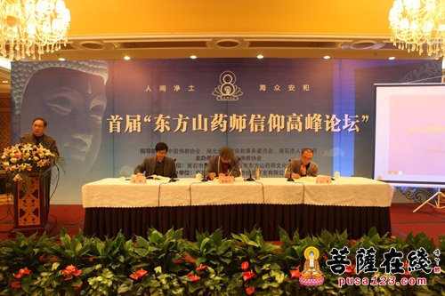 佛教-首届东方山药师文化高峰论坛于黄石举行