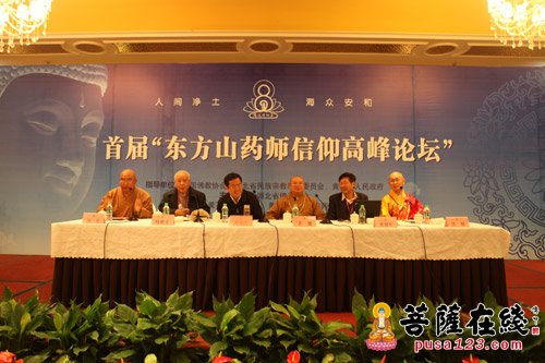 佛教-首届东方山药师文化高峰论坛于黄石圆满闭幕