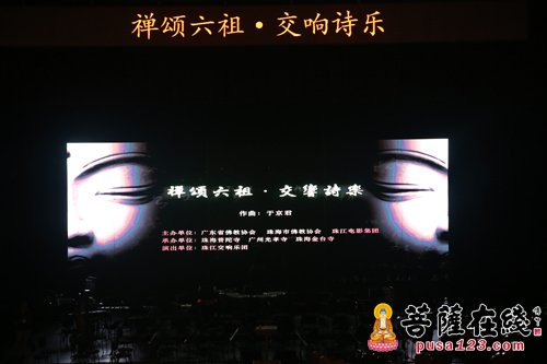 音乐会-六祖惠能传奇一生 禅颂六祖·交响诗乐大型音乐会上演
