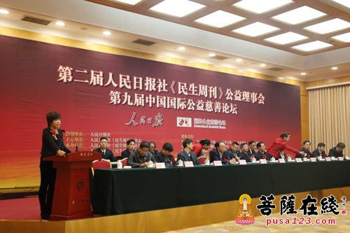 慈善-第九届国际公益慈善论坛在京举行 永军法师获“中国公益慈善人物奖”