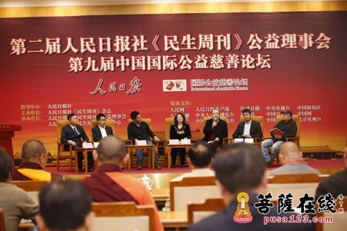 慈善-第九届国际公益慈善论坛在京举行 永军法师获“中国公益慈善人物奖”