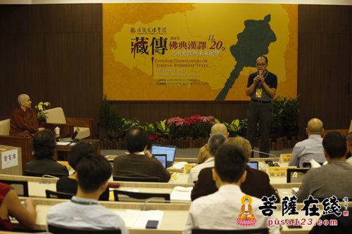 佛教-法鼓文理学院举办藏传佛典汉译之重要性与未来展望学术研讨会