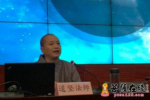 佛教-道坚大和尚应邀赴北京师大作《佛教宇宙观探微》佛学讲座