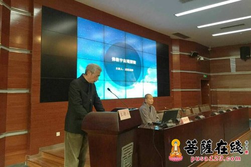 佛教-道坚大和尚应邀赴北京师大作《佛教宇宙观探微》佛学讲座