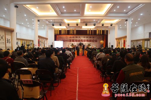 佛教-2015首届海峡两岸佛商论坛于福鼎资国寺举行