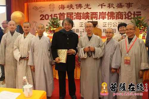 佛教-2015首届海峡两岸佛商论坛于福鼎资国寺举行