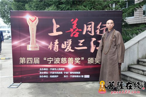 慈善-已故天童禅寺退居方丈广修长老荣获第四届“宁波慈善奖”