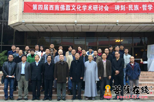 佛教-云南大学举办第四届西南佛教文化学术研讨会