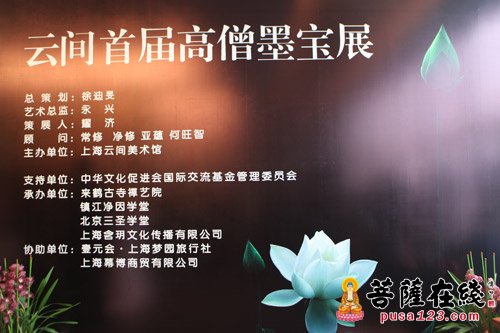 文化-上海云间美术馆隆重举办首届高僧墨宝展