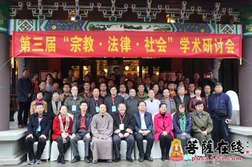 法律-第三届“宗教·法律·社会”学术研讨会在重庆举行