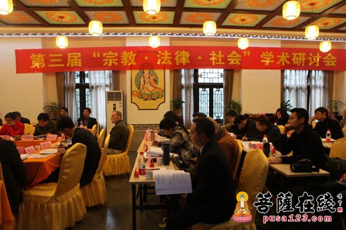 法律-第三届“宗教·法律·社会”学术研讨会在重庆举行