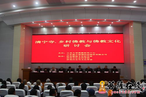 佛教-山东济阳举行“清宁寺·乡村佛教与佛教文化”研讨会