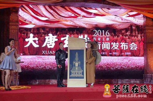 玄奘-《大唐玄奘》新片发布会在山东召开 心海法师出席