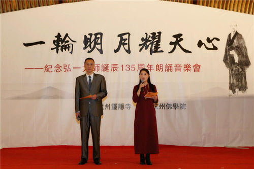 李叔同-弘一法师诞辰135周年纪念活动在杭州佛学院举行