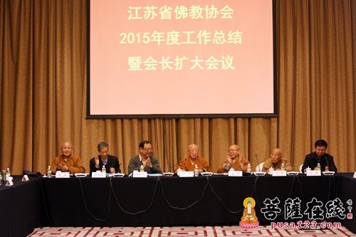 江苏省佛协召开2015年工作总结暨会长扩大会议