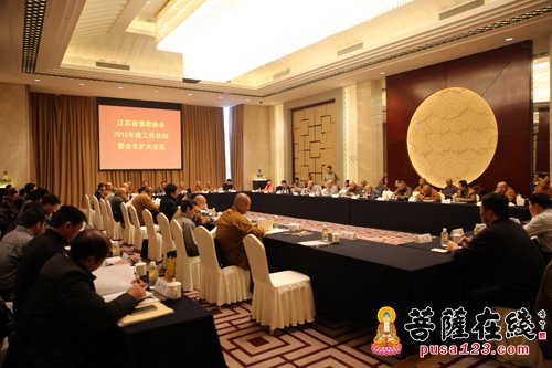 江苏省佛协召开2015年工作总结暨会长扩大会议