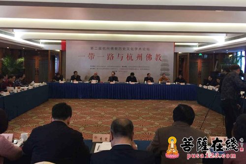 “一带一路与杭州佛教” 第二届杭州佛教历史文化学术论坛开幕