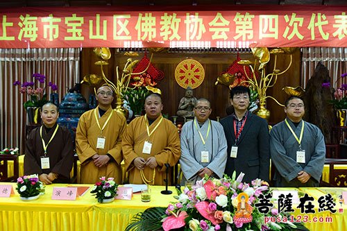 佛教-宝山区佛协第四次代表会议举行 世良法师当选会长