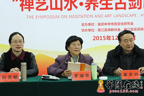 佛教-“禅艺山水·养生古剑山”研讨会在重庆綦江举行