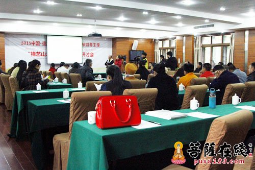 养生-“禅艺山水·养生古剑山”研讨会圆满闭幕
