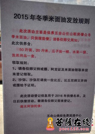 五台山-五台山佛经免费流通中心为三百散居僧众赠送暖心礼物
