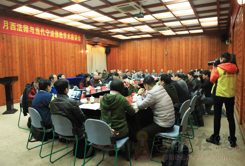【高清图集】月西法师与当代宁波佛教学术座谈会于宁波七塔禅寺举行