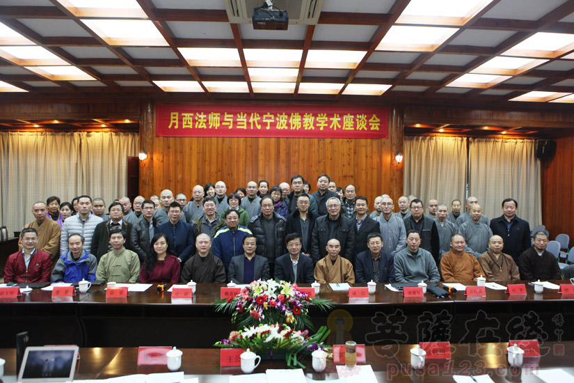 【高清图集】月西法师与当代宁波佛教学术座谈会于宁波七塔禅寺举行