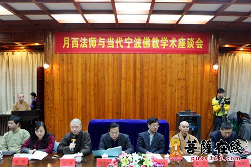 月西法师与当代宁波佛教学术座谈会于宁波七塔禅寺举行