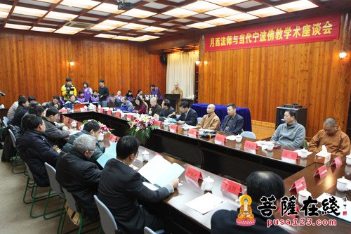 月西法师与当代宁波佛教学术座谈会于宁波七塔禅寺举行