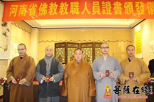 佛教-河南省佛教教职人员证书颁发仪式于开封大相国寺举行