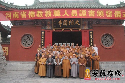 佛教-河南省佛教教职人员证书颁发仪式于开封大相国寺举行