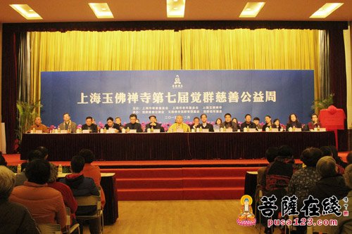 上海玉佛禅寺第七届“觉群慈善公益周”开幕