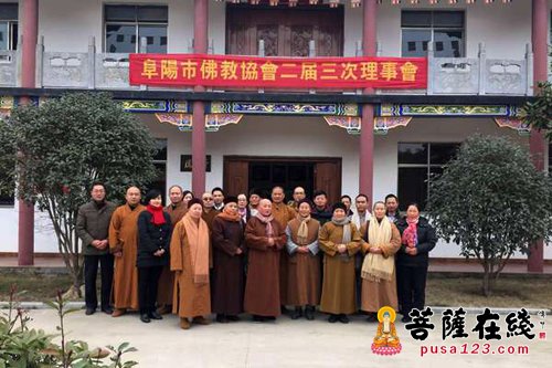 佛教-阜阳市佛教协会二届三次理事会于太和县禅堂寺召开