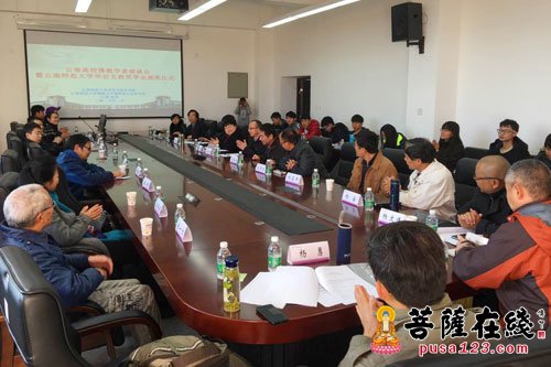 佛教-云南高校佛教座谈会暨云师大“华岩奖学金”