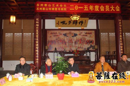 寒山寺-苏州寒山寺书画院在观音寺召开年度总结大会