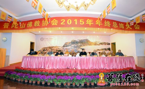 佛教-普陀山佛教协会2015年年终总结大会圆满闭幕