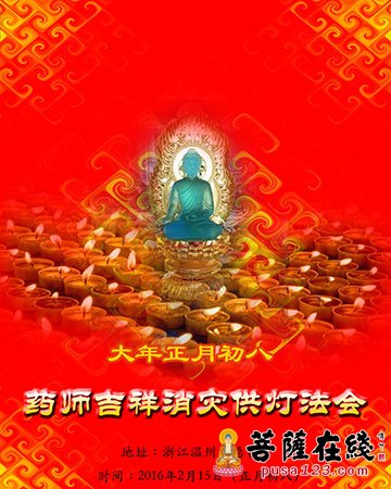 温州西隐古寺将举行药师吉祥消灾供灯法会