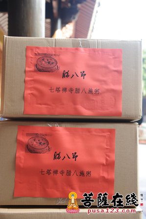 腊八节-浙江宁波七塔禅寺举行“腊八送温暖”活动