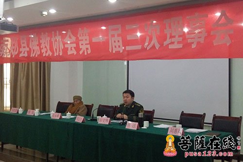 佛教-陕西南郑县佛教协会召开第一届三次理事会议