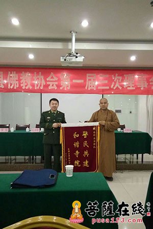 佛教-陕西南郑县佛教协会召开第一届三次理事会议