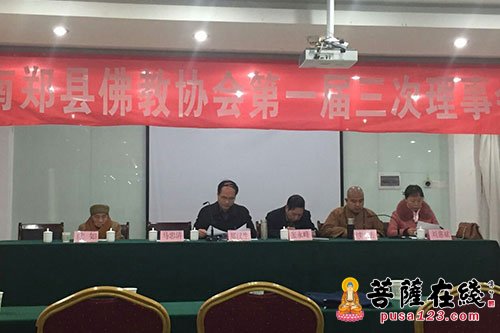 佛教-陕西南郑县佛教协会召开第一届三次理事会议